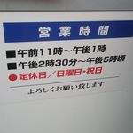 コロッケの富松 - 営業時間