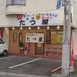 地鶏ラーメン たつ屋 - 外観