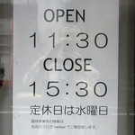 麺庵ちとせ - 営業時間は短い