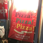 ピッザピッザピッザ - 