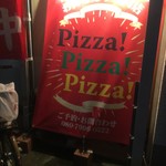 ピッザピッザピッザ - 
