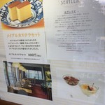 喫茶 セヴィリヤ - 店名の由来