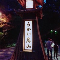 うかい鳥山 - 