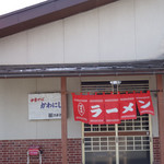 かわにし食堂 - お店の外観