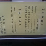 かわにし食堂 - メニュー・その二