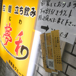 夢和 - チラシ割引