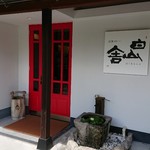 欧風カレー 白山舎 - 玄関