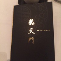 龍天門 - 