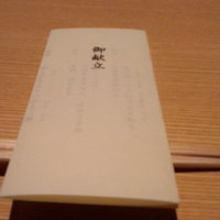 御曹司 松六家 - 