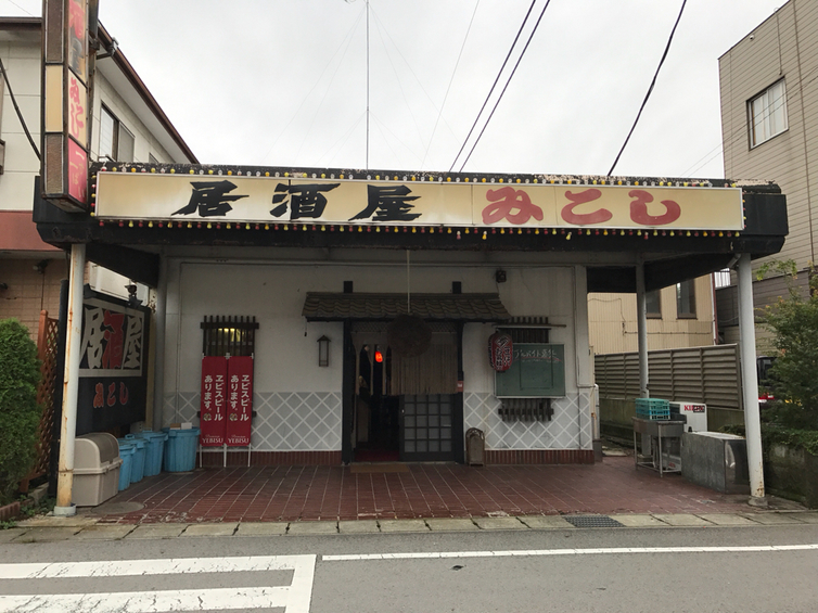居酒屋 みこし name=