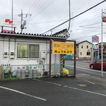 とんかつビストロ 肉のマルコウ - 