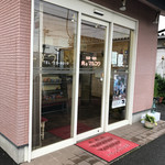 とんかつビストロ 肉のマルコウ - 