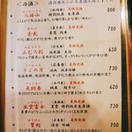 味季 和遊 - 日本酒メニュー