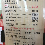 博多 豚十郎 - "2017,8,16撮影メニュー表