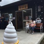 ソフトクリーム 夢林斎 - 