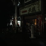 中華料理 宴客 - 計画停電中の川崎銀柳街
