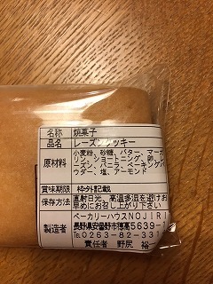 ベーカリーハウス ノジリ name=