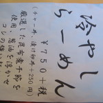 らーめん芝浜 - メニュー