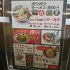 ボウボウラーメンながら