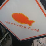 Naniwaya cafe - 