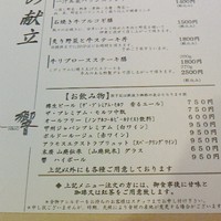 ダイナミックキッチン＆バー 響  新宿サザンタワー店 - メニュー1