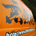 無鉄砲 - ロゴマーク