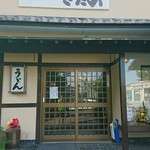 きたのうどん - 