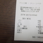 グリーンベル - 