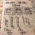 肉和食と蕎麦 ほねぎし - 本日のおすすめ