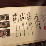 肉和食と蕎麦 ほねぎし - お食事メニュー