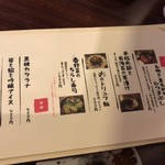 肉和食と蕎麦 ほねぎし - お食事メニュー