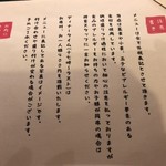 肉和食と蕎麦 ほねぎし - 注意書き