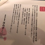 肉和食と蕎麦 ほねぎし - お肉について