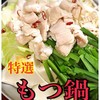 大和もつ鍋 おいで2‼︎