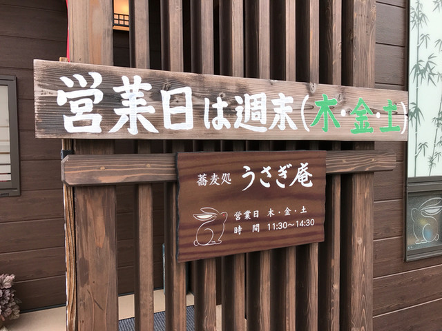 蕎麦処 うさぎ庵 太田 そば 食べログ