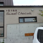 スイート ショコラ - 