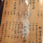 イチビキ - メニュー