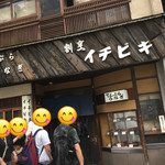 イチビキ - 外観