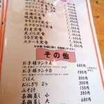 くつろぎ亭ひこべえ  - メニュー