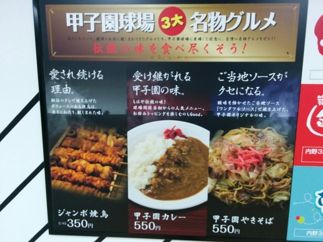 色々な甲子園名物 By Jestate 阪神甲子園球場 甲子園 その他 食べログ