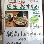 クリカラ - しょうゆラーメン＋チャーシュー丼