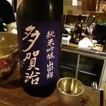 立ち呑み ジャックとマチルダ - 多賀治  純米吟醸  山田錦 舞濾過生原酒