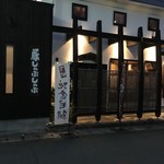 Tamakiya - お店外観