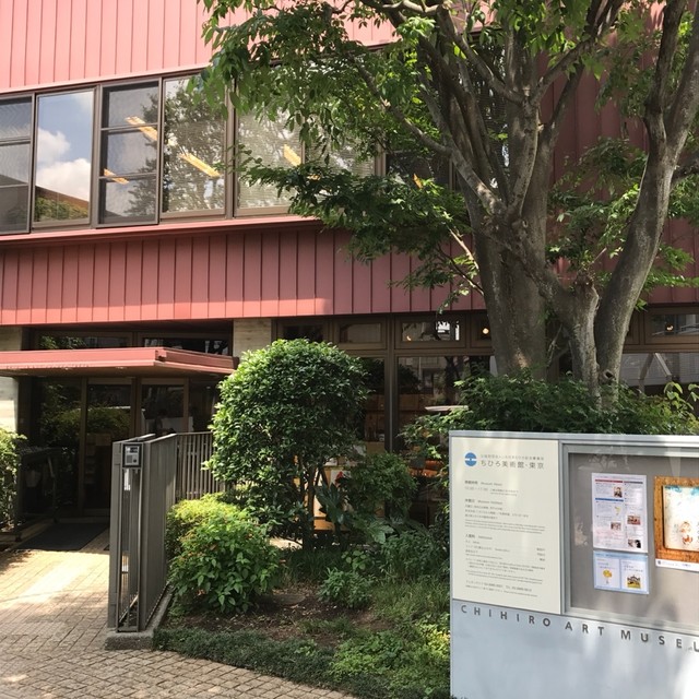 絵本カフェ ちひろ美術館・東京 - 上井草/カフェ | 食べログ