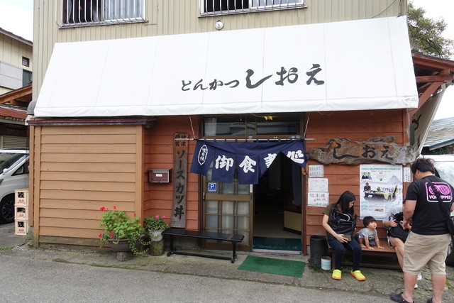 しおえ - 南若松（かつ丼）の写真