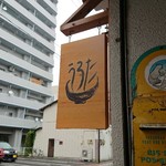 自家製麺 うろた - 外観。
      