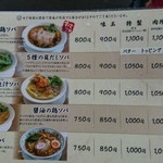 自家製麺 うろた - メニュー。