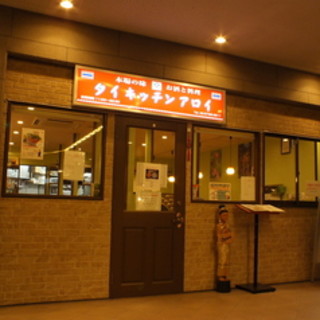 ～[Station Chika] Authentic Thai Cuisine restaurant convenient for everyday use♪～