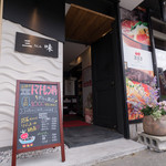 元祖トマトラーメンと辛麺と元祖トマトもつ鍋 三味 - 