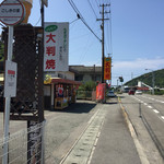 大判焼き　山里 - バス停のすぐ前。